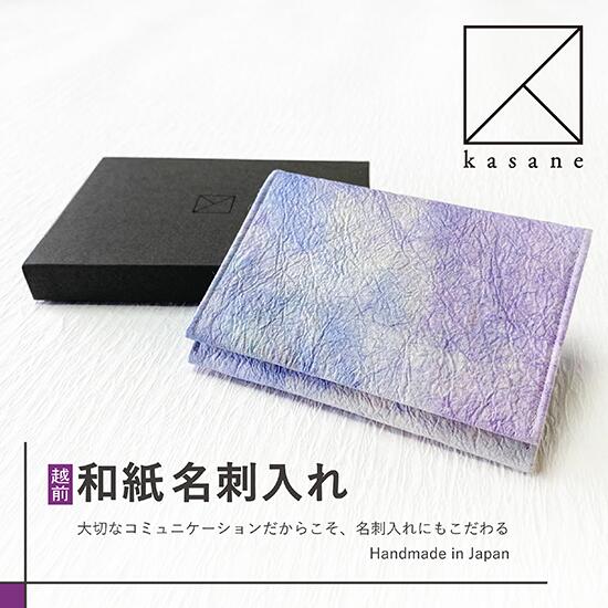 名刺入れ (マチ有) 越前和紙 / Card holder