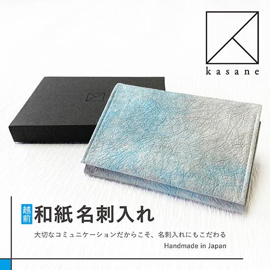 名刺入れ (マチ有) 越前和紙 / Card holder